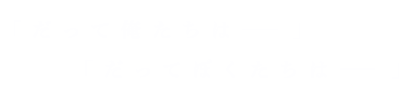 「だって俺たちは――」「だってぼくたちは――」